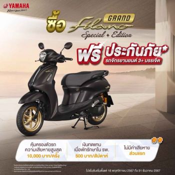 ซื้อ New Grand Filano Special Edition  รับโปรโมชั่นพิเศษ