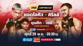 \'ช่อง7HD\'ส่งทัพมวยดังล่าชัย3สังเวียน\'ONE ลุมพินี89- Fairtex Fight มวยมันพันธุ์ EXTREME- มวยไทย7สี\'