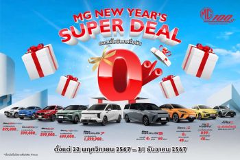 เอ็มจี จัดโปรฯ NEW YEAR’S SUPER DEAL