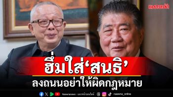 โต้เดือด‘สนธิ’! ภูมิธรรมปัดสั่ง ทร.ฝึกห่าง‘เกาะกูด’ ขู่ลงถนนอย่าให้ผิดกฎหมาย