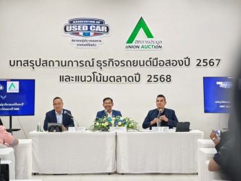 สหการประมูล ชี้ตลาดปี 2568 รถยนต์ใช้แล้วราคาขยับ 10-15%