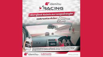 อิเดมิตสึ จัดกิจกรรม  ‘Idemitsu Racing Experience’