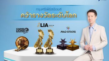 ‘กรุงศรีเฟิร์สช้อยส์’ คว้า 2 รางวัลระดับ Gold จากเวที LIA 2024 จากแคมเปญ \'What The Fast!\'