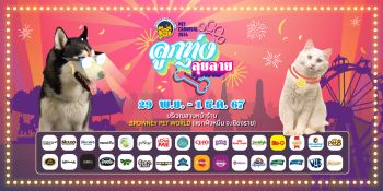 กิจกรรม\'Browney Pet World Pet Carnival 2024 : ลูกทุ่งลุยลาย\'มอบความสุขส่งท้ายปลายปี