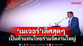 เมเจอร์ ซีนีเพล็กซ์ กรุ้ป ภูมิใจเป็นตัวแทนประเทศไทยร่วมจัดงาน “CineAsia 2024”