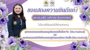 \'รศ.ดร.เมธินี\' นั่ง \'อุปนายกสมาคม  TCBRI\' ควบ \'รองประธานสถาบัน บีอาร์ไอ\' ดันเศรษฐกิจไทยยั่งยืน