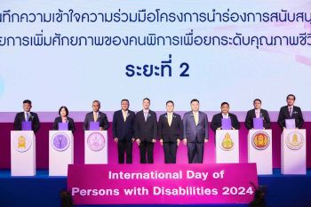 พม. จัดงานวันคนพิการสากล 2567 มุ่งส่งเสริมการเป็นผู้นำคนพิการ เพื่ออนาคตที่ครอบคลุม-ยั่งยืน