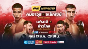 \'ช่อง7HD\'เสิร์ฟมวยมันต้อนรับเดือนสุดท้ายของปี\'ONEลุมพินี91-Fairtex Fightมวยมันพันธุ์EXTREME-มวยไทย7สี\'