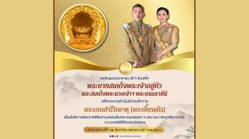 \'ในหลวง-พระราชินี\'จะเสด็จฯสักการะ\'พระเขี้ยวแก้ว\' เชิญชวนประชาชนเฝ้าฯรับเสด็จ