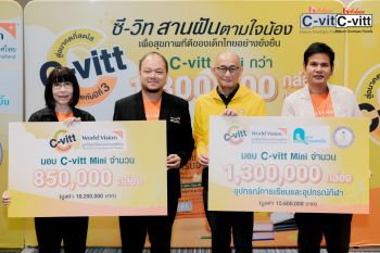 \'ซี-วิท\'ผนึกกำลัง 3 องค์กรเพื่อเยาวชนจัดแคมเปญ\'C-vitt สานฝัน 1 วันตามใจน้อง สู่อนาคตสดใสไปด้วยกัน\'ปีที่ 3