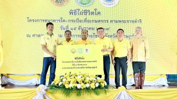 \'กรมปศุสัตว์\'จัดพิธีมอบกรรมสิทธิ์และไถ่ชีวิตโค โครงการธนาคารโค-กระบือเพื่อเกษตรกร ตามพระราชดำริ