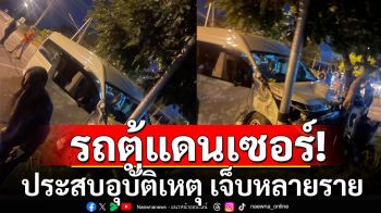 รถตู้แดนเซอร์\'ลำไย ไหทองคำ\'ประสบอุบัติเหตุ ขณะเดินทางไปทำการแสดง