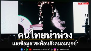 สสส.จับตาทิศทางสุขภาพคนไทยปี68  เผยข้อมูลวัยทำงานน่าห่วง\'สะท้อนสังคมอมทุกข์\'