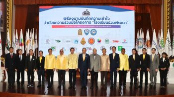 ประกันภัยไทยวิวัฒน์ ร่วม ศธ.-สพฐ. ลงนาม MOU โครงการ ‘โรงเรียนร่วมพัฒนา’ ยกระดับคุณภาพการศึกษาไทย