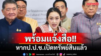 \'นายกฯ\'พร้อมแจ้งสื่อหลังป.ป.ช.เปิดทรัพย์สินแล้ว