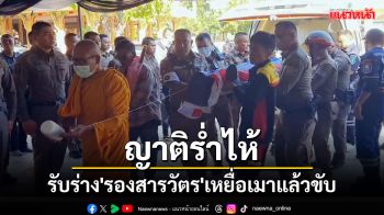 ญาติร่ำไห้รับร่าง\'รองสารวัตร\'เหยื่อเมาแล้วขับ ภรรยาบอกสามีหลับให้สบายไม่ต้องเป็นห่วง