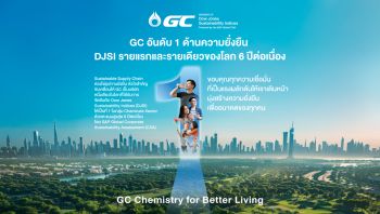 GC คว้าอันดับ 1 จาก DJSI ในกลุ่มธุรกิจเคมีภัณฑ์ต่อเนื่อง 6 ปี  รายแรกและรายเดียวของโลกตอกย้ำองค์กรต้นแบบความยั่งยืน