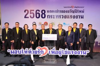 ข่าวดี รมว.แรงงาน “พิพัฒน์” จัดเต็มของขวัญปีใหม่ปี 68 มอบประกันสังคม ยกระดับคุณภาพชีวิตให้ผู้ประกันตน “ตรวจและรักษามะเร็งฟรี SSO Cancer Care” เข้าถึงการรักษาได้อย่างสะดวก รวดเร็ว และมีประสิทธิภาพ