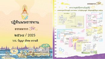 ปลื้มปีติ! \'ในหลวง\'พระราชทานปฏิทินธรรมนาวาวัง-การ์ดอวยพร ปี 2568 แก่ปวงชนชาวไทย