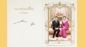 \'ในหลวง-พระราชินี\'พระราชทานบัตรอวยพรปีใหม่ 2568 แก่ปวงชนชาวไทย