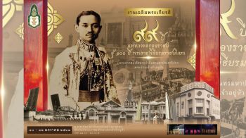 สถาบันพระปกเกล้า จัดงานฉลอง 100 ปี ร.7