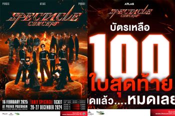 100ใบสุดท้าย!กับ3สุดยอดT-POP ATLAS - PROXIE – PERSES ใน \'SPECTACLE CONCERT\'