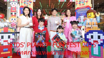 \'คิดส์ แพลนเน็ต\'ชวนช้อปของเล่น และสนุกกับกิจกรรมสำหรับเด็ก