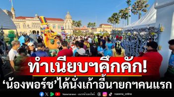 คึกคัก! บรรยากาศวันเด็กที่ทำเนียบฯ \'น้องพอร์ช\'ได้นั่งเก้าอี้นายกรัฐมนตรีเป็นคนแรก