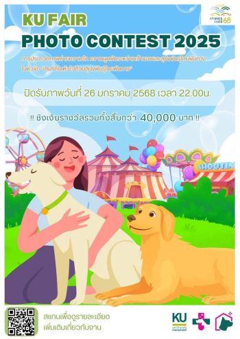 ม.เกษตรฯ ชวนส่งสุนัขเข้าประกวดกิจกรรม \'Dog Contest 2025\' ในงานเกษตรแฟร์ 2568