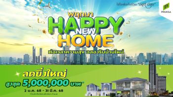 ‘พฤกษา’ต่อเวลาแคมเปญ‘พฤกษา Happy New Home’ สานฝันคนอยากมีบ้าน