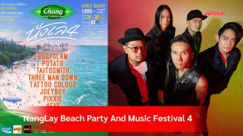 ปักหมุด NangLay Beach Party And Music Festival 4   เพิ่มดีกรีความสนุกในธีม \'บิกินี่บีชแซ่บที่สุด\'!