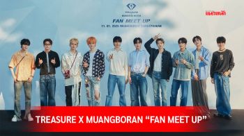 TREASURE X MUANGBORAN \'FAN MEET UP\' ครั้งแรกสุดยิ่งใหญ่ กลางเมืองโบราณ