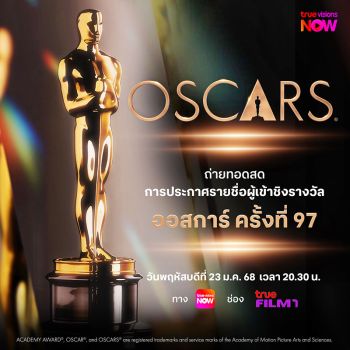 ผู้จัดประกาศเลื่อนงาน ‘ออสการ์ ครั้งที่ 97’  เนื่องจากสถานการณ์ไฟป่า