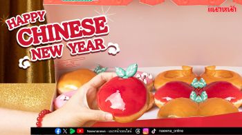 Happy Chinese New Year Doughnuts คริสปี้ ครีม ต้อนรับปีมะเส็งให้โชคดี มีความสุขตลอดปี