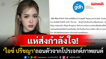 ส่งกำลังใจ! \'ไอซ์ ปรีชญา\'ถอนตัวจากโปรเจกต์ภาพยนต์ค่ายดัง เหตุมีปัญหาด้านสุขภาพ