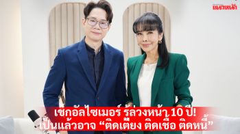 \'ตั๊ก มยุรา\'ชวน‘เช็กอัลไซเมอร์’รู้ล่วงหน้า10ปี!