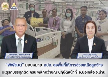 “พิพัฒน์” มอบหมาย สปส. ลงพื้นที่ให้การช่วยเหลือลูกจ้าง เหตุรถบรรทุกติดเครน พลิกคว่ำขณะปฏิบัติหน้าที่ อ.บ่อเกลือ จ.น่าน