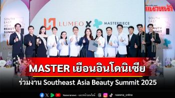 \'MASTER\'เยือนอินโดนิเซียร่วมงาน Southeast Asia Beauty Summit 2025