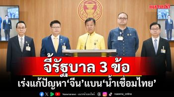 ‘กมธ.พาณิชย์ฯ สว.’จี้รัฐบาล 3 ข้อ เร่งแก้ปัญหา‘จีน’แบน‘น้ำเชื่อมไทย’