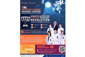 ราชวิทยาลัยจุฬาภรณ์ เชิญชวนร่วมกิจกรรม CRA United by Unique Against Cancer \'เอาชนะมะเร็งด้วยสหวิทยาการรักษา\' เนื่องในวันมะเร็งโลก