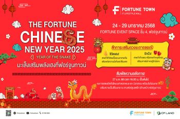 ฟอร์จูนทาวน์ชวนรับความเฮง! มหกรรมฉลองตรุษจีน \'The Fortune Chinese New Year 2025 Year of The Snake\'