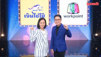 \'AutoX\'จับมือ \'ช่องเวิร์คพอยท์ 23\'เปิดตัว \'สานฝันด้วยใจ ให้คนไทยร้องไชโย\'