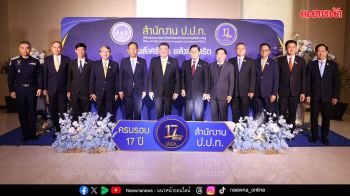 ครบรอบ 17 ปี ป.ป.ท. \'รองนายกฯภูมิธรรม\' มอบนโยบายใต้แนวคิด \'พลังศรัทธา พลังล่าทุจริต\'