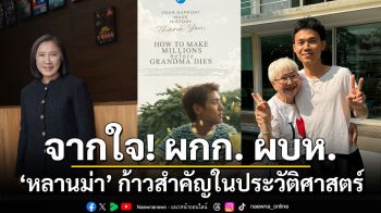 ‘หลานม่า’  กับก้าวสำคัญในประวัติศาสตร์วงการภาพยนตร์ไทย