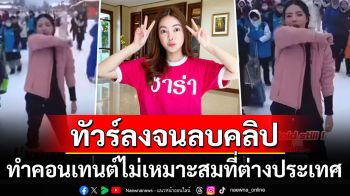 ลบคลิปแทบไม่ทัน! ทัวร์ลงยูทูบเบอร์ทายาทหมื่นล้าน\'เอวา\' หลังเลียนแบบซีรีส์ดังที่ต่างประเทศ