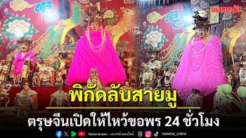 เปิดพิกัดลับ! สายมู ตรุษจีนไหว้ขอพร 24 ชม. ที่ ‘ศาลเจ้าแม่ทับทิมสะพานเหลือง’