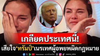 กระแสตีกลับถล่ม\'เซเลนา โกเมซ\' อัดคลิปปล่อยโฮ\'เกลียดประเทศ\' หลัง\'ทรัมป์\'สั่งเนรเทศต่างด้าว