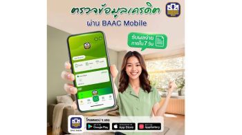 ตรวจเครดิตบูโรด้วยตนเอง ผ่าน BAAC Mobile