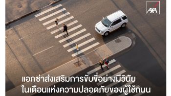 ‘แอกซ่า’ หนุนคนไทยขับขี่รถปลอดภัย