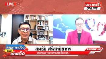 ‘สมชัย ศรีสุทธิยากร’  อ่านการเมือง‘เลือกตั้งนายก อบจ.’  กฎหมายมีช่องโหว่‘กกต.’ต้องชงแก้